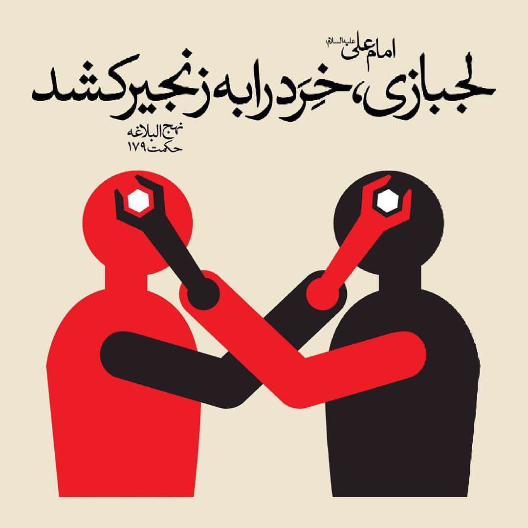 لجبازي